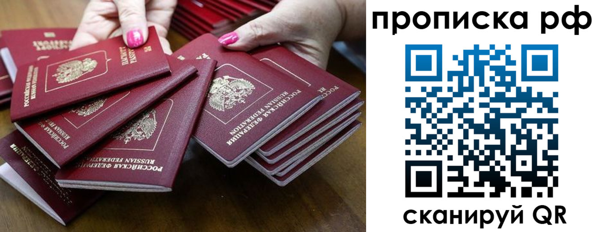 купить прописку в Челябинске