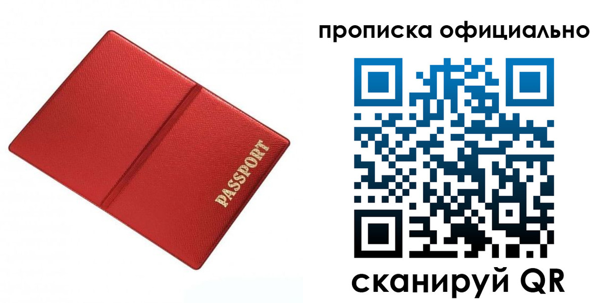 временная регистрация недорого в Челябинске