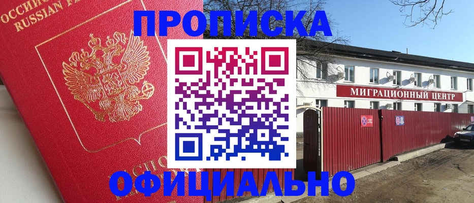 временная регистрация в Челябинске