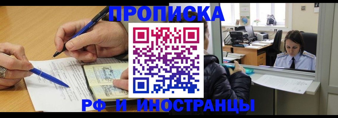 прописка паспорт в Челябинске