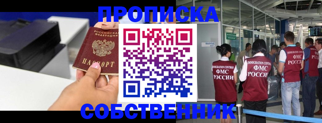 прописка законно в Челябинске