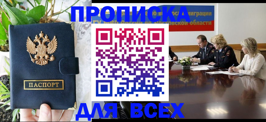 временная регистрация законно в Челябинске