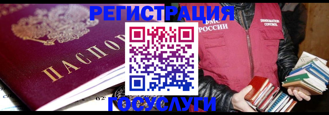 прописка штамп в Челябинске